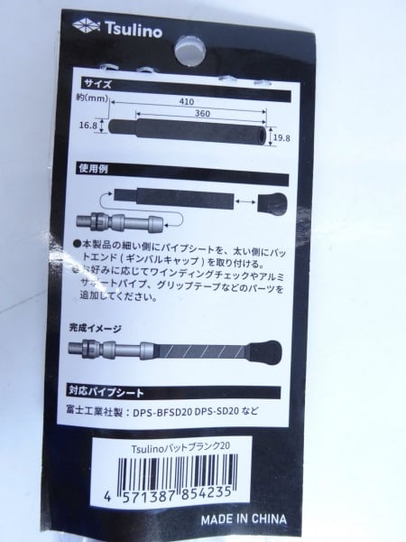 バット用ブランク 20【船竿用ビルディングパーツ】